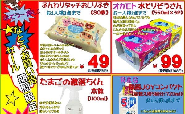 SNS売出し開催3月16日スタート