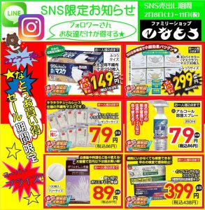 最強寒波に負けるな❣SNS売出し開催２月８日(土)スタート