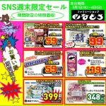 GWスペシャル第2弾：5月1日～4日