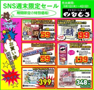 GWスペシャル第2弾：5月1日～4日