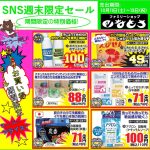 裏なとう祭第2弾10月11日スタート