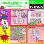 ラブブ・イタリアンブレイン大量入荷