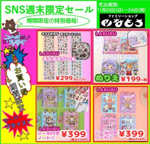 ラブブ・イタリアンブレイン大量入荷