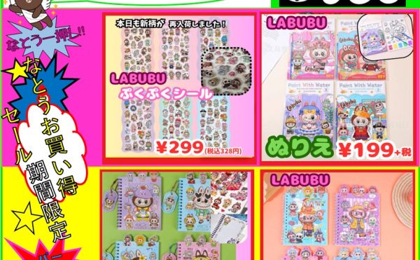 ラブブ・イタリアンブレイン大量入荷