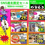 2025秋のさんびきのこぶた大創業祭第2弾