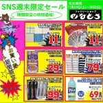 イイふく祭後半戦20251129