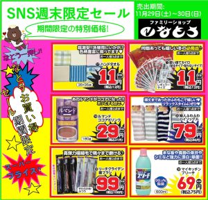 イイふく祭後半戦20251129