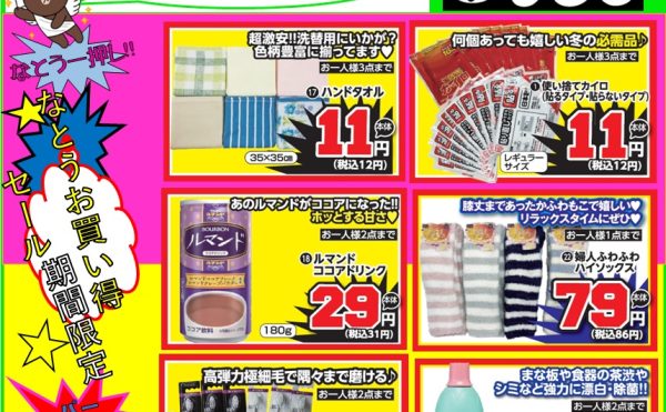 イイふく祭後半戦20251129