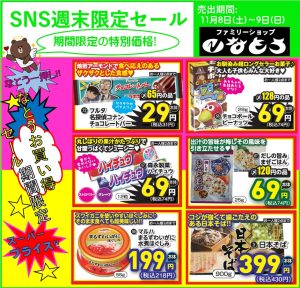 2025秋のさんびきのこぶた大創業祭第2弾