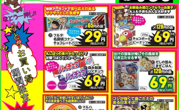 2025秋のさんびきのこぶた大創業祭第2弾