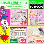 歳末三匹のこぶた大売り出し後半12月13日