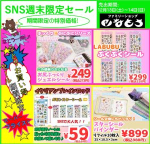 歳末三匹のこぶた大売り出し後半12月13日